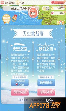 暖暖环游世界手游
