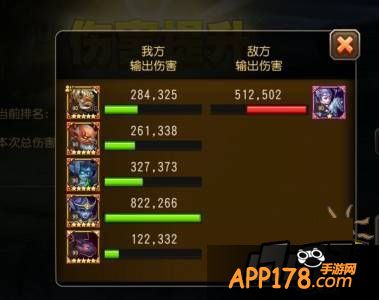 伤害截图