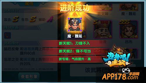 变身吧主公武将