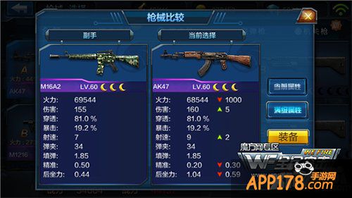 全民突击m16a2和ak47