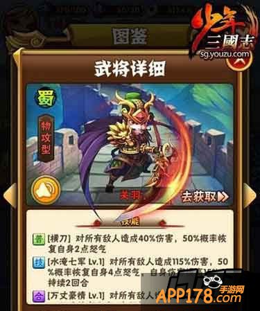 少年三国志关羽