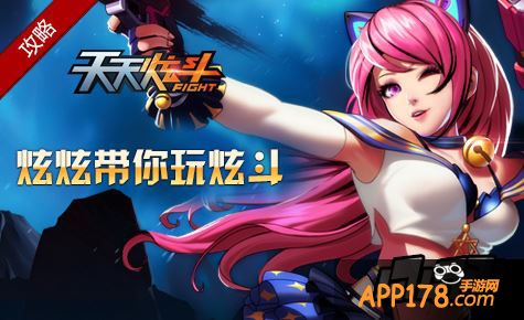 天天炫斗游戏截图
