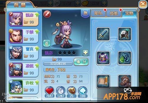 小小三国志宝物系统