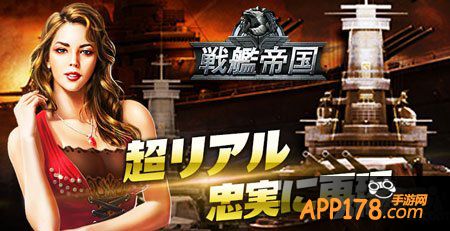 战舰帝国手游