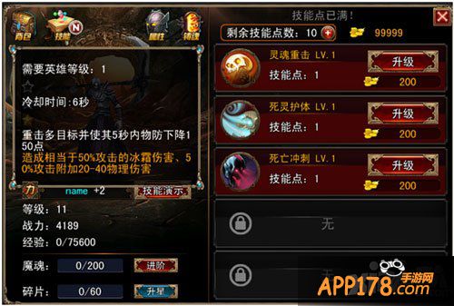 伏魔者英雄培养