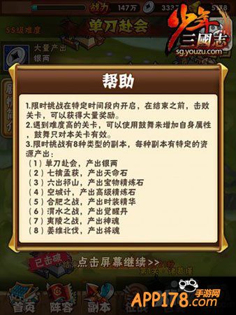 少年三国志资源