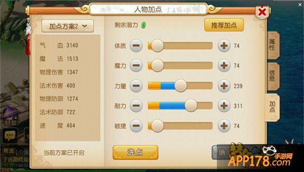 梦幻西游手游大唐官府加点探讨