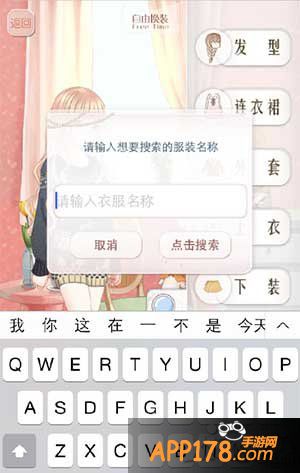 暖暖环游世界衣服搜索