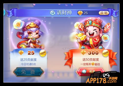 第二种方法，招财神