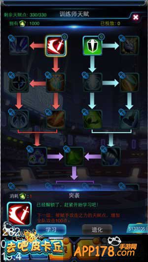 去吧皮卡丘训练师天赋