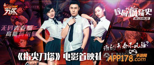 指尖刀塔电影