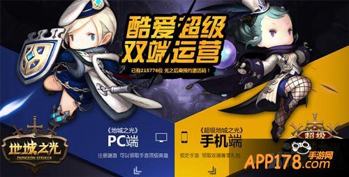 超级地城之光玩法