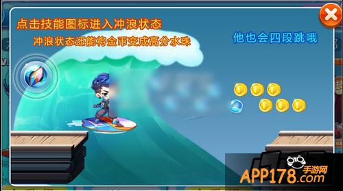 技能触发时化身冲浪少年