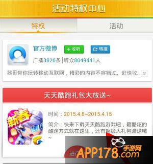 天天酷跑积分礼包领取教程
