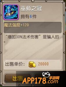 刀塔传奇巫师之冠