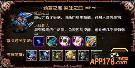 今天小编要给大家带来的是刀塔传奇疯狂之血难度8的打法攻略