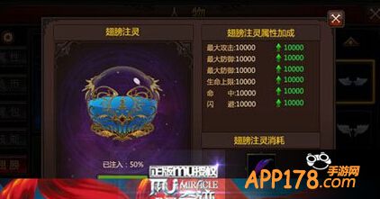 全民奇迹注灵系统