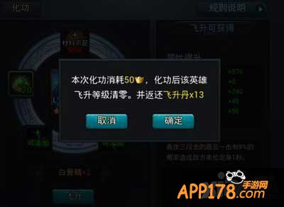 乱斗西游飞升化功