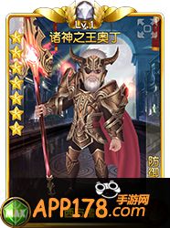 盗梦英雄诸神之王奥丁