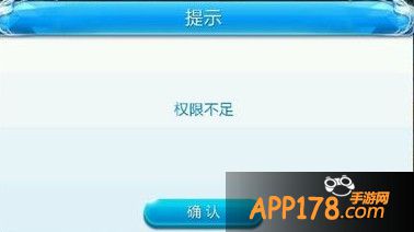 权限不足