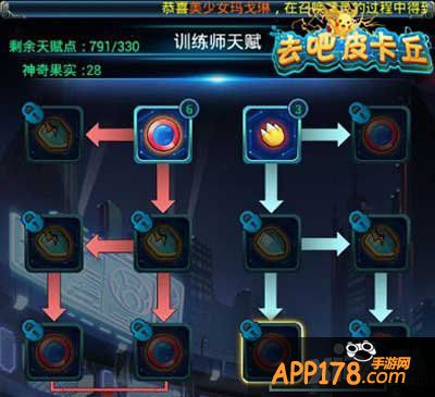 去吧皮卡丘天赋点