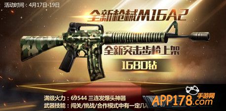 全民突击M16A2