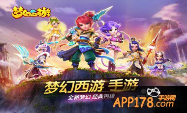 梦幻西游手游六大角色选择攻略 哪个角色好