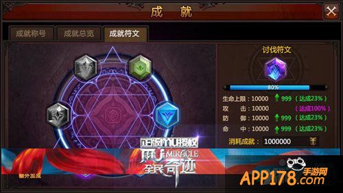 全民奇迹成就系统