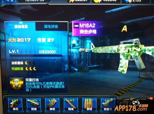 全民突击M16A2属性