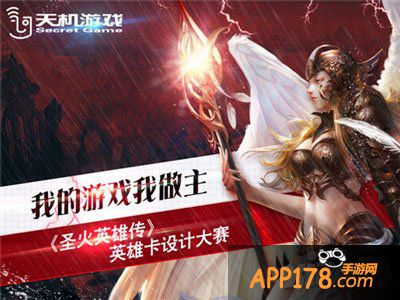 圣火英雄传真人对抗