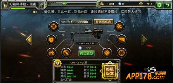 全民枪战LG86