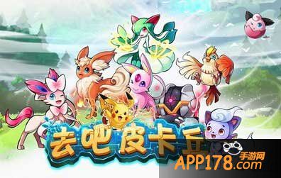 去吧皮卡丘愚人节