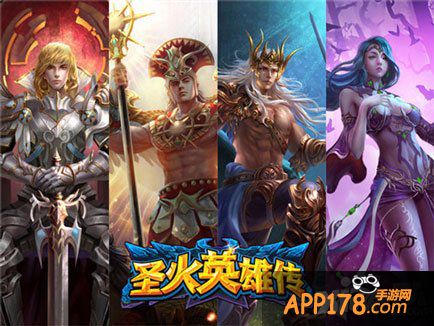 圣火英雄传玩法