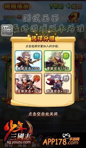 少年三国志游戏截图