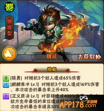 少年三国志魏延