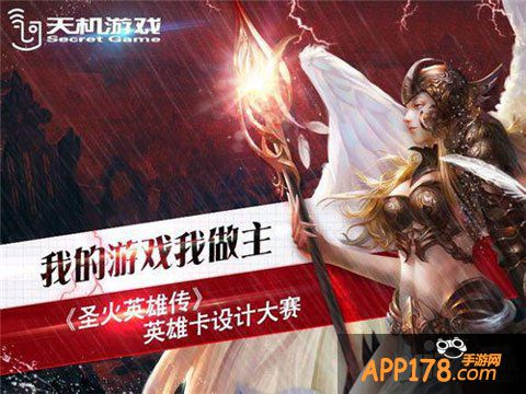 圣火英雄传设计奖