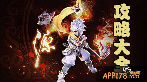 盗梦英雄暗部忍者攻略大全