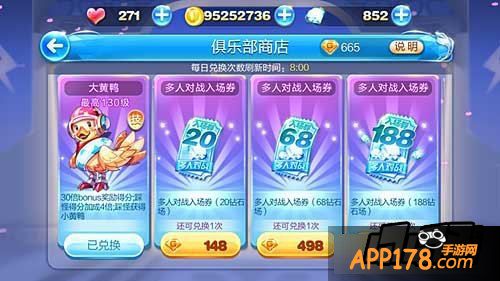 天天酷跑俱乐部商店