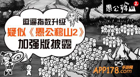 愚公移山2加强版