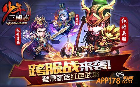 少年三国志万人跨服战