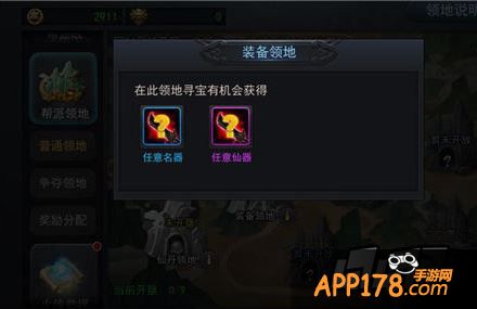 乱斗西游帮派领地玩法