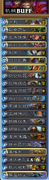 炉石传说机械贼