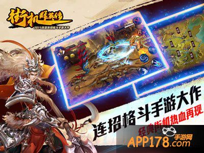 街机群英传玩法