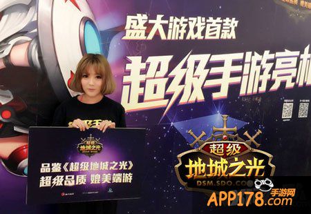 超级地城之光品鉴会
