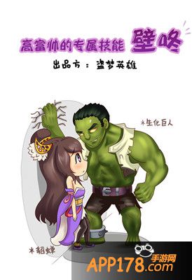 盗梦英雄系列漫画之壁咚 高富帅的专属技能