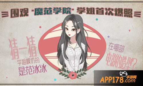 范冰冰魔范学院粉丝