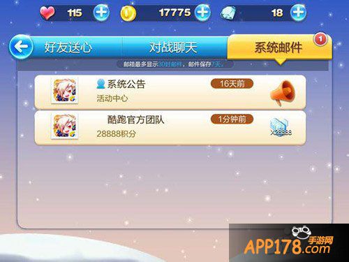 天天酷跑20154幸运星