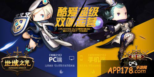 超级地城之光专题