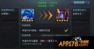 乱斗西游英魂转移