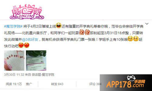 范冰冰魔范学院手游